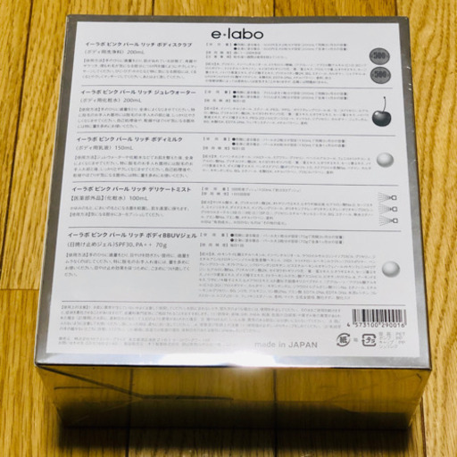 新品＊未開封】イーラボリッチ 5点セット 新品未開封 脱毛ラボ e-labo