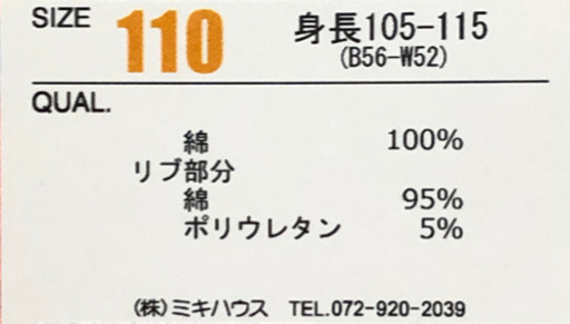 ★タグ付き、未使用★ miki HOUSE 女の子 110 トレーナー (未使用)