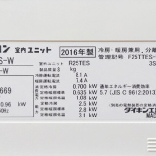 取引完了】⑥【取付工事費込み】DAIKIN 2016年製【S25TTES-W】ダイキン 