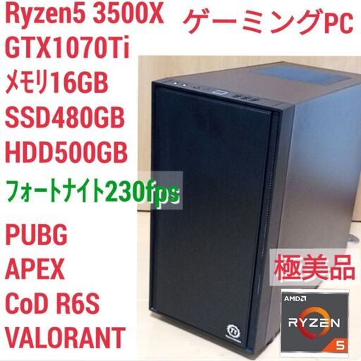 極美品 爆速ゲーミング Ryzen GTX1070Ti メモリ16G SSD480G Windows10 1005
