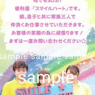 家事代行、ハウスクリーニングなら「Smale Heart」