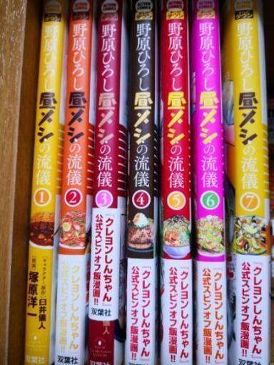 野原ひろし昼飯の流儀 しみず金男 神戸のマンガ コミック アニメの中古あげます 譲ります ジモティーで不用品の処分 野原ひろし昼飯の流儀 しみず金男 神戸のマンガ コミック アニメの中古あげます 譲ります ジモティーで不用品の処分