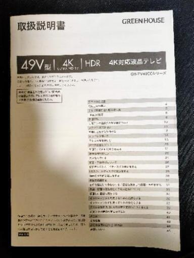 49V型・４K ULTRA HD TV・HDR 4K対応液晶テレビ 2019