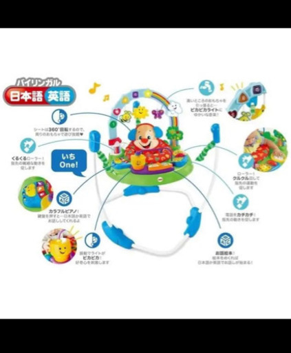 フィッシャープライス　ジャンパルー　バイリンガル