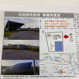 【貸土地】羽曳野市西浦  事業用貸地 123坪 #資材置き場 #...