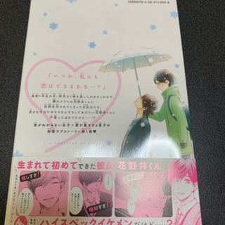 花野井くんと恋の病　1巻　中古