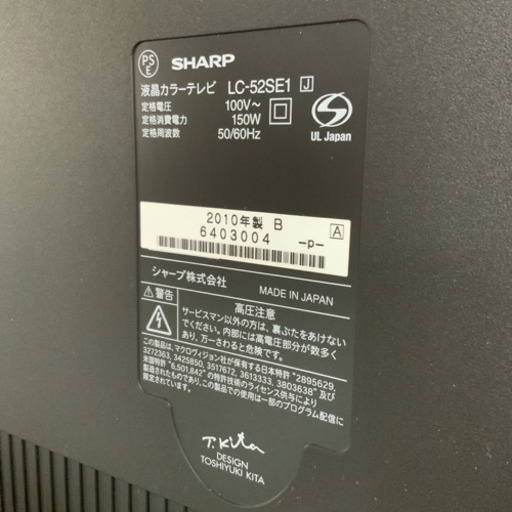 テレビ　SHARP シャープ　52インチ　2010年　リモコン付き　中古