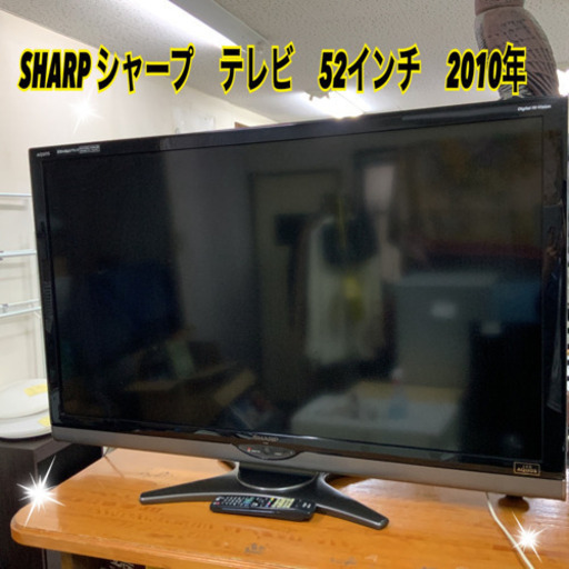 テレビ　SHARP シャープ　52インチ　2010年　リモコン付き　中古
