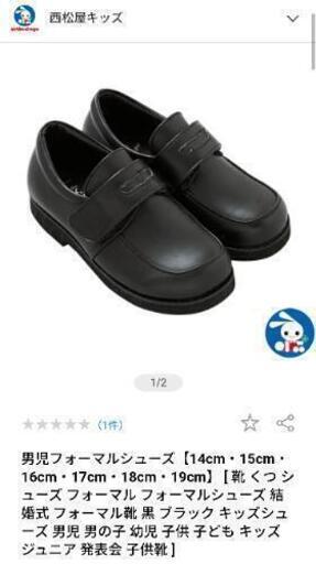 値下げしました 子供靴 黒色14センチ 500円ほぼ新品 Sho S 横川の子供用品の中古あげます 譲ります ジモティーで不用品の処分 値下げしました 子供靴 黒色14センチ 500円ほぼ新品 Sho S 横川の子供用品の中古あげます 譲ります ジモティーで不用品の処分