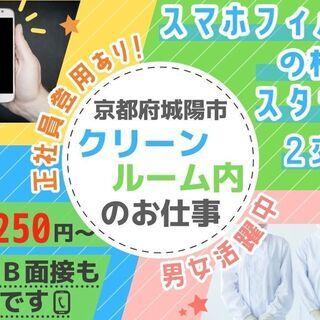 京都府城陽市で人気の日勤のお仕事始めませんか？徒歩、自転車通勤で...