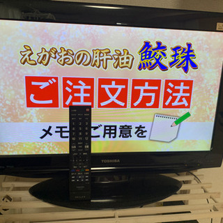 東芝レグザ　26型　テレビ　☆11月7日まで☆