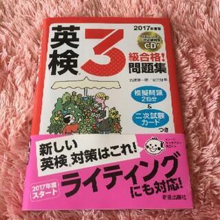 英検３級合格問題集！CD(未開封)付き