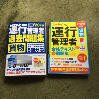 運行管理者対策本2冊‼️