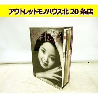 テレサ・テン 歌姫伝説 CD・DVDBOX DVD×2/CD×1...