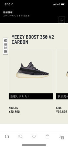 イージーブースト350v2 カーボン