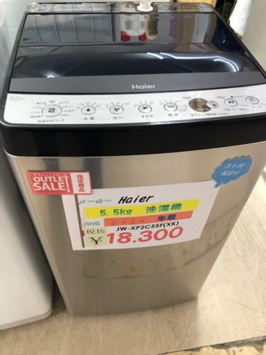 ☆Haier 5.5kg洗濯機　2020年製☆