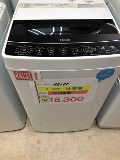 ☆Haier 5.5kg洗濯機　2019年製☆