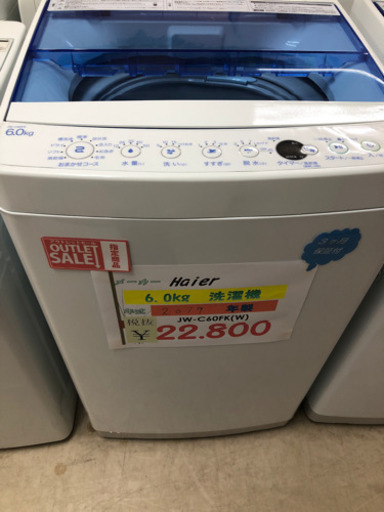 ☆Haier 6.0kg洗濯機　2019年製☆