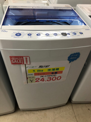☆Haier 7.0kg洗濯機　2019年製☆