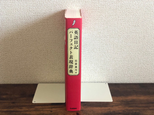 英語日記パーフェクト表現辞典 ナカ 儀保の本 Cd Dvdの中古あげます 譲ります ジモティーで不用品の処分