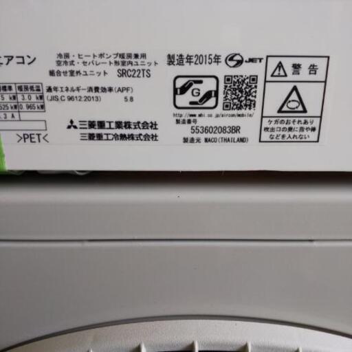 佐賀県エアコン三菱2.2KW2015年93番