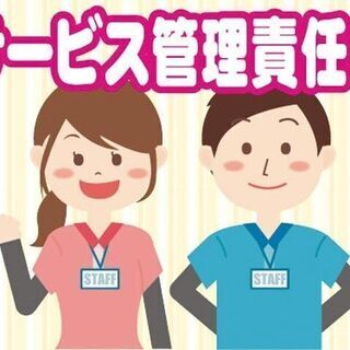 （御自身の経験を活かし）、【サービス管理責任者 】として働きませ...