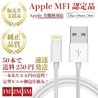 【Apple公式認定品】充電コード 2m