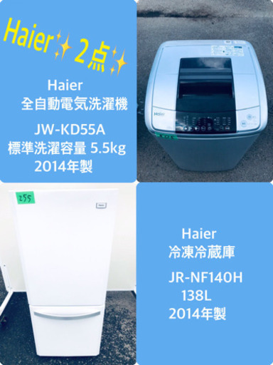 お買い得セール⭐️新生活応援セール！！洗濯機/冷蔵庫✨