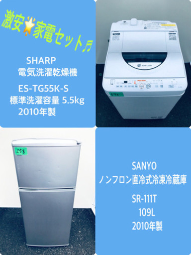 大特価！！冷蔵庫/洗濯機✨学生応援★