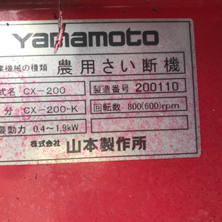 その他 チッパー 農用裁断機 CX-200 カタクラ