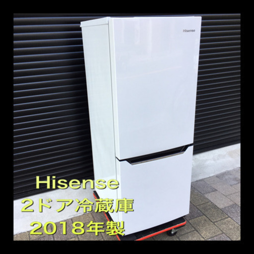 美品‼︎ Hisense ハイセンス　2ドア冷蔵庫　2018年製