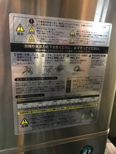 業務用食洗機ホシザキ