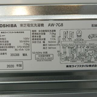 【配送・設置無料】セット割引有り★超美品★2020年製・今年モデル★東芝/TOSHIBA [ 7.0kg 全自動洗濯機 ] ホワイト AW-7G8