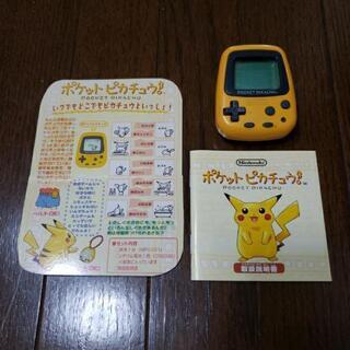 中古ポケットピカチュウが無料 格安で買える ジモティー
