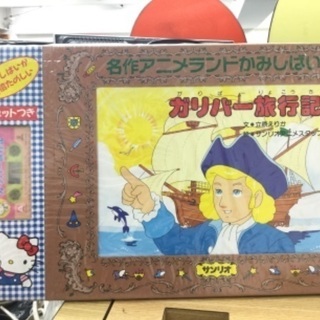 カセットテープ付 名作アニメランド紙芝居 サンリオ ジャックさん 田町のその他の中古あげます 譲ります ジモティーで不用品の処分 カセットテープ付 名作アニメランド紙芝居 サンリオ ジャックさん 田町のその他の中古あげます 譲ります ジモティーで不用品の処分