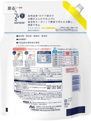 さらさ 洗濯洗剤 液体 詰め替え 超特大 1 35kg 新品未使用 Huck 浦和の洗濯用品 洗剤 の中古あげます 譲ります ジモティーで不用品の処分 さらさ 洗濯洗剤 液体 詰め替え 超特大 1 35kg 新品未使用 Huck 浦和の洗濯用品 洗剤 の中古あげます 譲ります ジモティーで不用品の処分