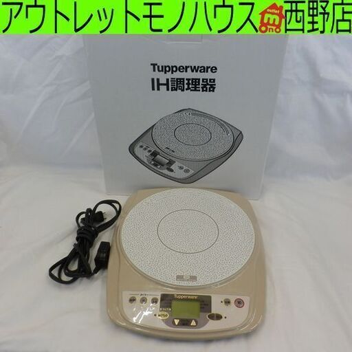 IH調理器 タッパーウェア 未使用品 EZ-GA40T 2017年製 Tupperware IHクッキングヒーター ペイペイ対応 札幌市西区西野