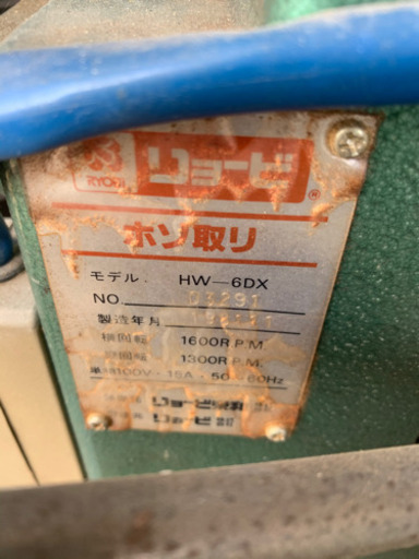 【商談中】RYOBI ほぞ取り ほぞ切り 工具 HW-6DX