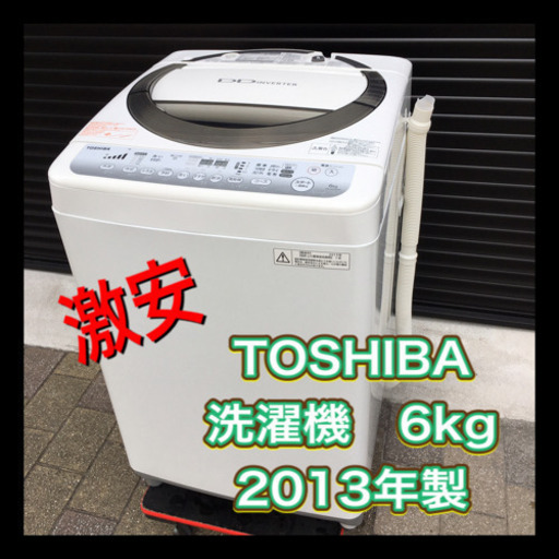 TOSHIBA 6キロ洗濯機　美品