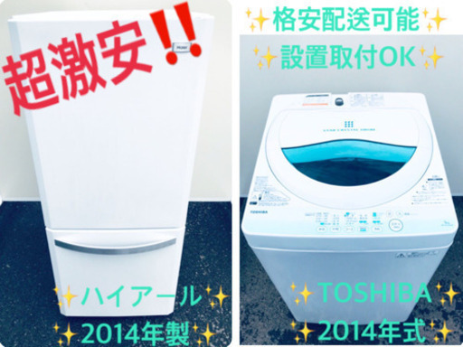 在庫処分!!冷蔵庫/洗濯機☆売上NO,1 在庫処分!!冷蔵庫/洗濯機☆売上NO,1