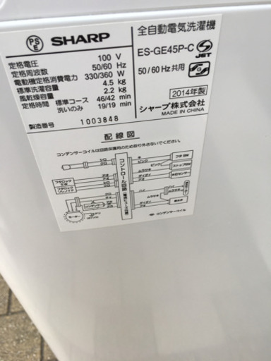 激安‼︎ 洗濯機　4.5kg シャープ　SHARP 2014年製　クリーニング済