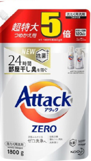 アタックZERO 洗濯洗剤 詰め替え 超特大サイズ　新品未使用