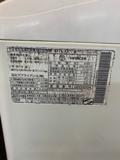 大阪南部送料無料　格安で！日立 洗濯乾燥機◇7.4Kg◇乾燥機能付き多機能2011年製白い約束NW-D7LXE7