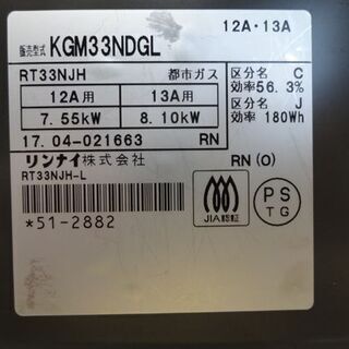 リンナイ 都市ガス 12A・13A ガステーブル 2017年製 Rinnai KGM33NDGL