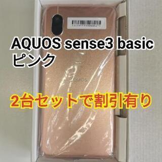 【ネット決済・配送可】【未使用】AQUOS sense3 bas...