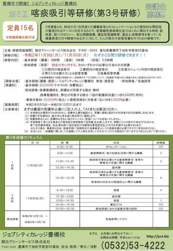 喀痰吸引等研修 第3号研修 受講生募集中 Jcc豊橋校 豊橋の資格の生徒募集 教室 スクールの広告掲示板 ジモティー