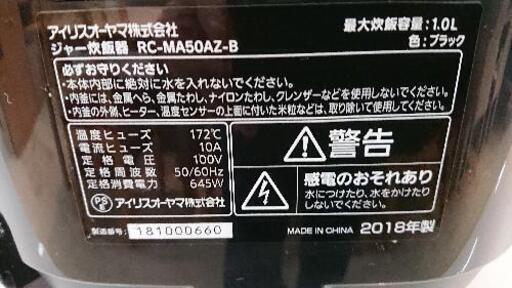 アイリスオーヤマ ジャー炊飯器 RC-MA50AZ-B （2018年製）