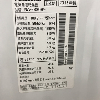 値下げ！再掲 Panasonic NA-FR80H9 2015年製 8kg 乾燥機能付き 洗濯機