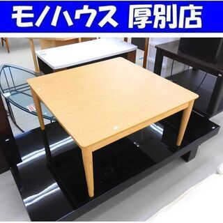 80cm×80cm 正方形 家具調こたつ 2017年製 ライトブ...