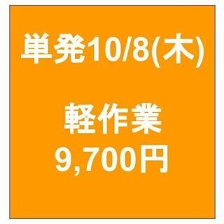 【急募】 10月08日/単発/日払い/川崎区:物流センター内で倉...